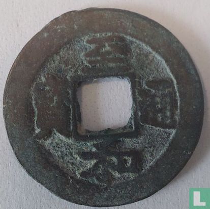 China 1 cash ND (1054-1055 Zhi He Tong Bao, regulier schrift) - Afbeelding 1