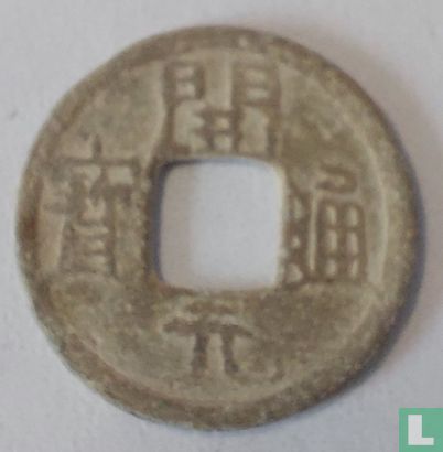 China 1 cash ND (907-971 Kai Yuan Yuan Bao, Bao (r)) - Image 1