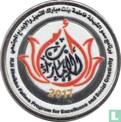 Verenigde Arabische Emiraten 1 dirham 2017 (gekleurd - type 2) "Sheikha Fatima Program for excellence and social creativity" - Afbeelding 1