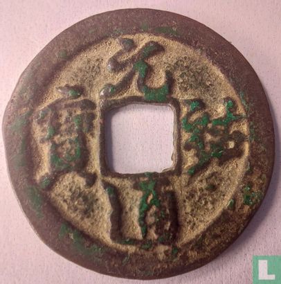 China 2 cash ND (1086-1093 Yuan You Tong Bao, running script) - Image 1