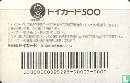 Unisys Toy Card ¥500 - Bild 2