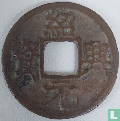 China 2 cash ND (1131-1162 Shao Xing Yuan Bao, regular script) - Image 1
