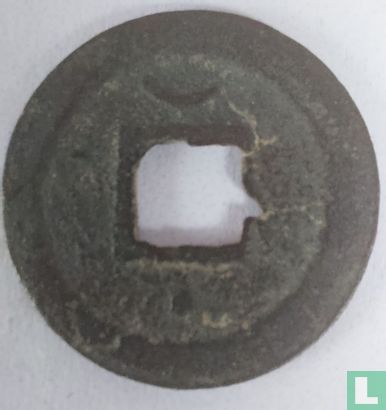 China 1 cash ND (1174-1189 Chun Xi Yuan Bao) - Image 2