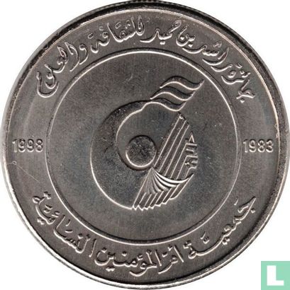 Émirats arabes unis 1 dirham 1998 "15th anniversary Rashid Bin Humaid Award for culture & science" - Image 1