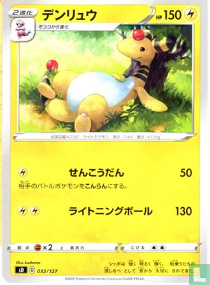 Ampharos - Afbeelding 1