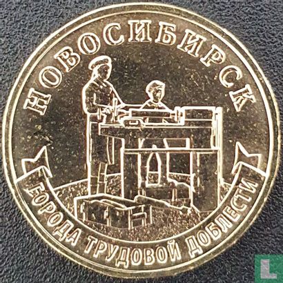 1Rusland 10 roebels 2023 "Novosibirsk" - Afbeelding 2