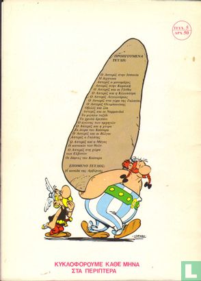 Ο Αστερίξ στους Βρετανούς [Astérix chez les Bretons] - Bild 2