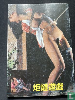 Japan Bondage 5 - Image 2