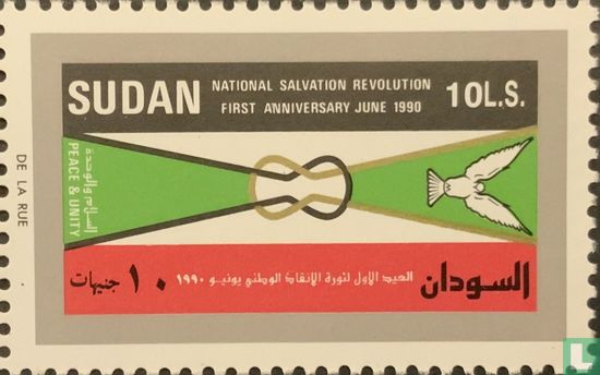 1st anniversary of General al-Bashir's military coup 10 (1991) - Sudan ...