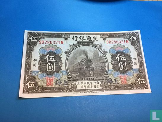 Chine 5 yuans - Image 1