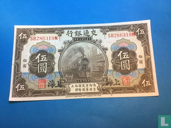  China 5 Yuan - Afbeelding 1