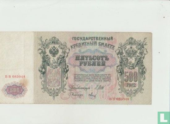 Russie 500 Roubles (Shipov & Metz) - Image 1