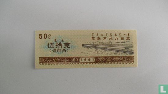 China 1991 50 gram Baotou City - Bild 1