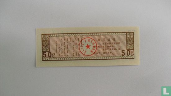 China 1991 50 gram Baotou City - Bild 2