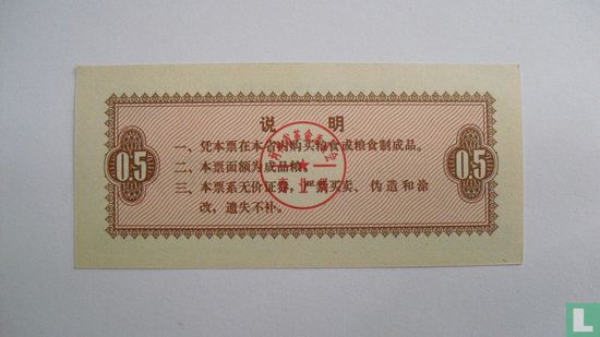 China 0,5 Jin 1972 - Afbeelding 2