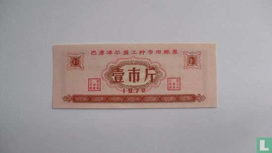 China 1 Jin 1972 - Afbeelding 1