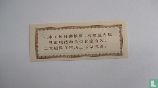 China 1 Jin 1972 - Afbeelding 2