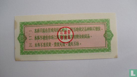 China 2. Juni 1980 - Bild 2