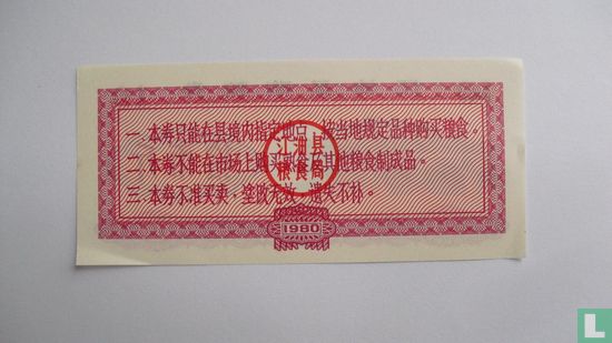 Chine 10 Jin 1980 - Image 2
