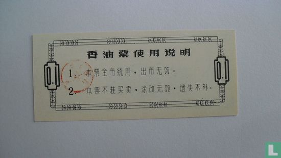 China 0.1 Jin 1982 - Image 2