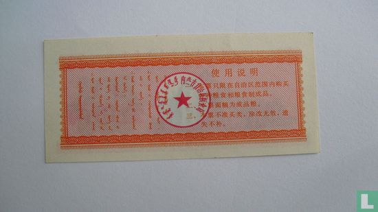 China 0,1 Jin 1980 - Afbeelding 2