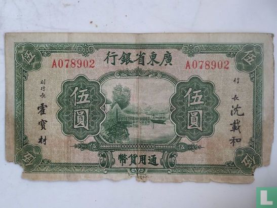 China 5 Dollars - Image 2
