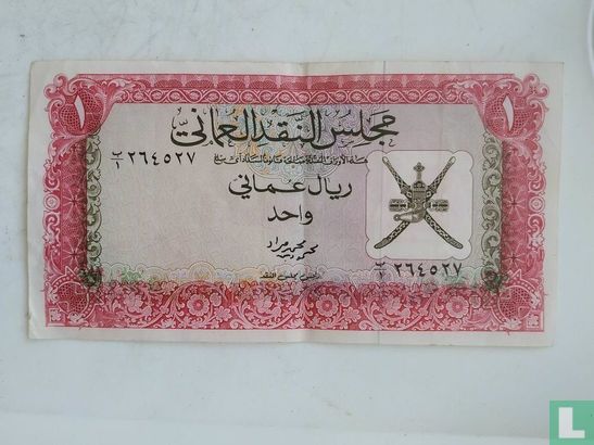 Oman 1 Rial Omani 1973 - Afbeelding 1