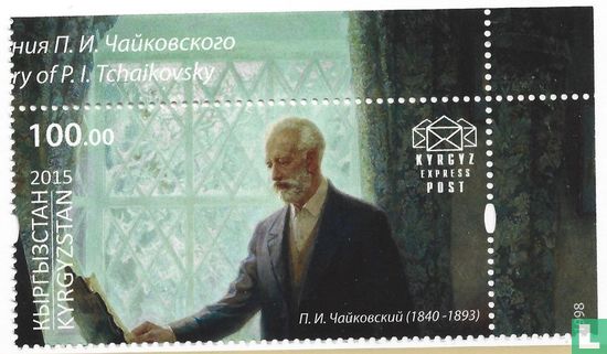 175e geboortedag van PI Tsjaikovski. - Afbeelding 2