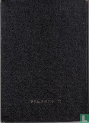 Japan - Firmaperforatie encyclopedie - Afbeelding 2