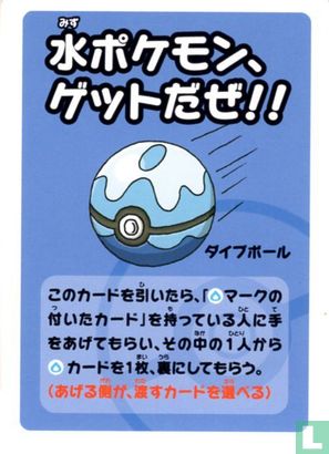 Get Water Pokemon!! - Bild 1
