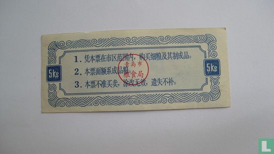 China, 1989, 5 KG - Afbeelding 2