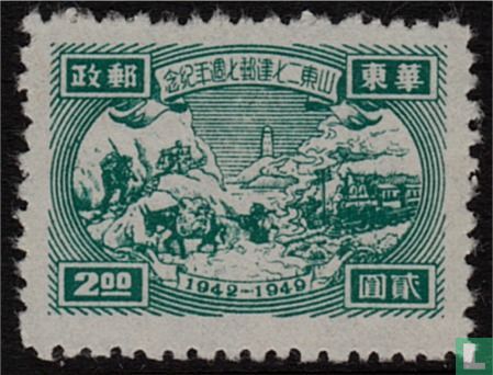 7 ans d'administration postale Shandong