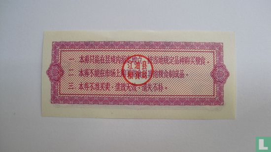 China 1. Juni 1980 - Bild 2