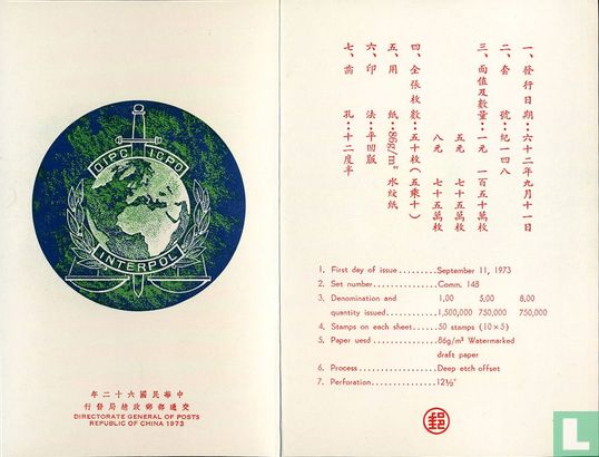50 ans d'Interpol - Image 2