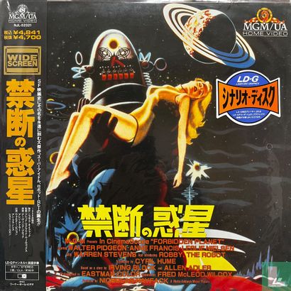 禁断の惑星 - Image 1