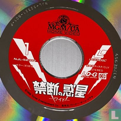 禁断の惑星 - Image 3