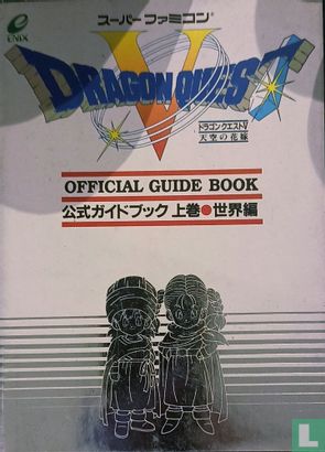Dragon Quest V - Afbeelding 1