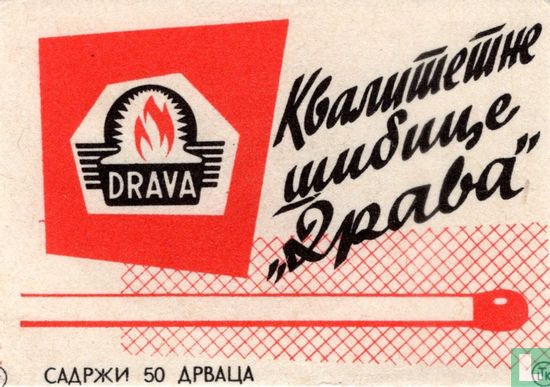 Drava - Cyrillische tekst