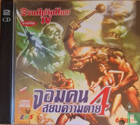 Deathstalker 4 - Image 1