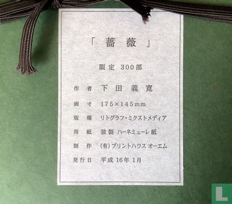 Roos Bara (薔薇) - Image 2