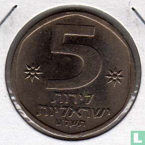 Israël 5 lirot 1979 (JE5739 - sans étoile) - Image 1