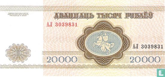 Belarus 20,000 Rubles 1994 - Image 2