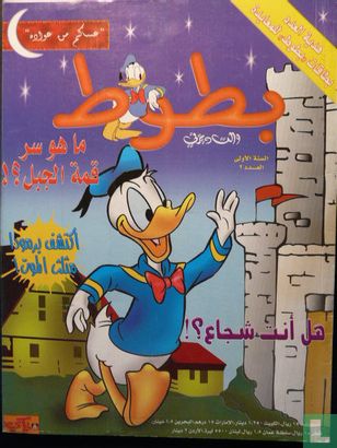 Donald Duck [Arabisch] - Afbeelding 1