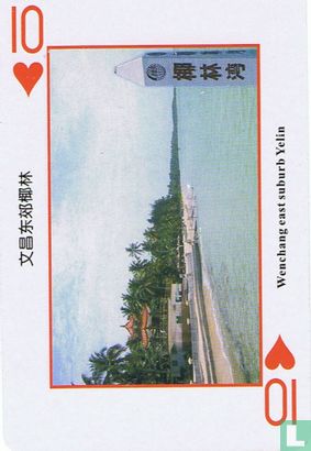 Hainan China Speelkaarten - Afbeelding 3