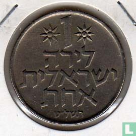 Israël 1 lira 1979 (JE5739 - sans étoile) - Image 1