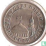 Russie 50 kopecks 1991 (type 2) - Image 2