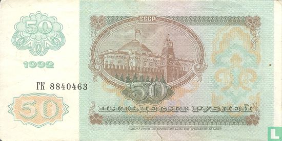 Russia 50 Rouble - Image 2