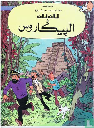 [Tintin et les Picaros] - Afbeelding 1