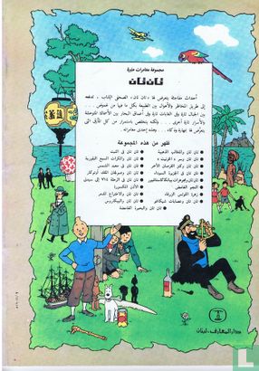 [Tintin et les Picaros] - Afbeelding 2