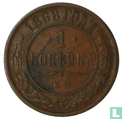 Rusland 1 kopeke 1868 (EM) - Afbeelding 1